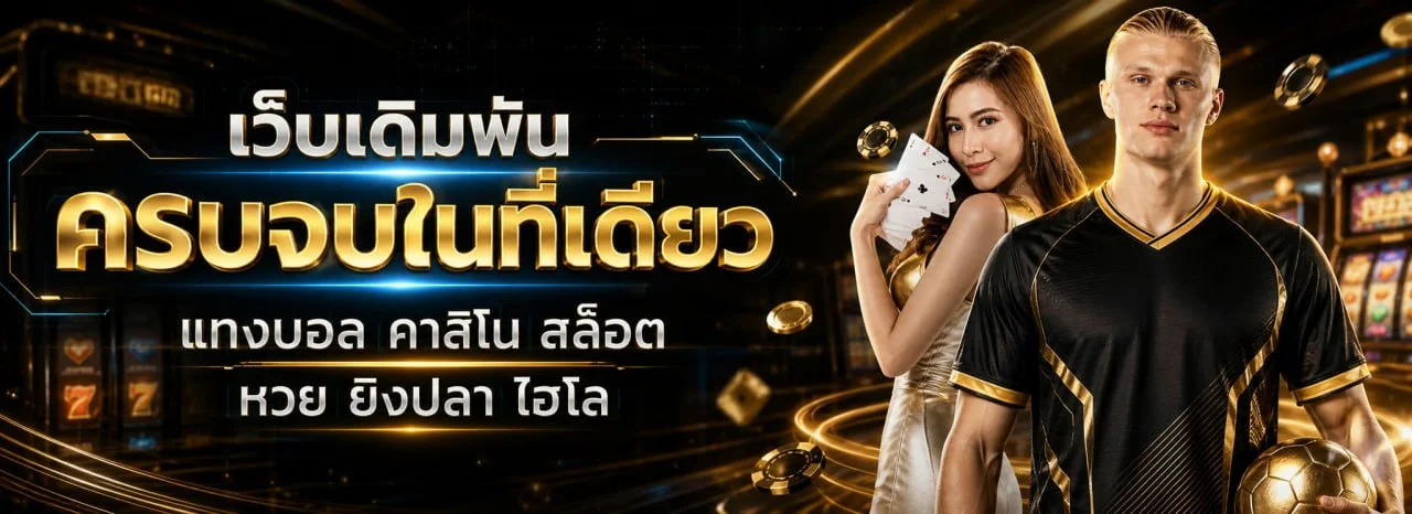 PLAY97 เว็บพนันออนไลน์เว็บตรง สล็อต คาสิโนสด แทงบอล play97s.cloud